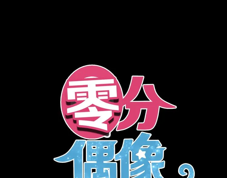 第120话 寻找完美偶像（下） 第8页