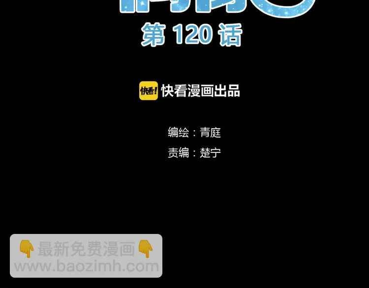 第120话 寻找完美偶像（下） 第9页