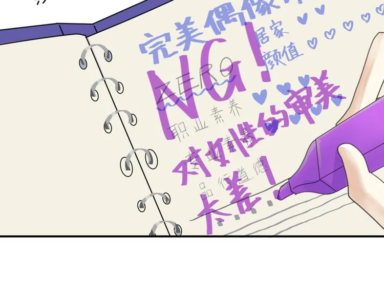 第120话 寻找完美偶像（下） 第51页