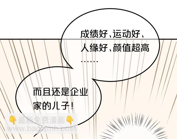 第120话 寻找完美偶像（下） 第73页