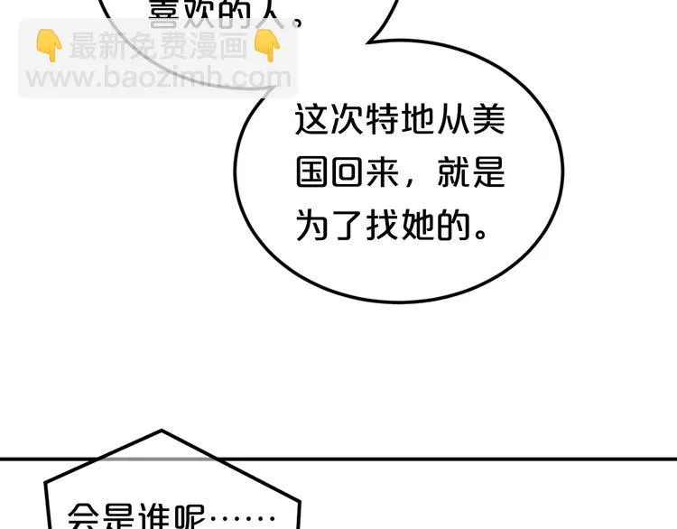 第120话 寻找完美偶像（下） 第85页