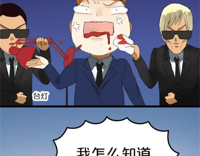 第1话 初遇 第43页