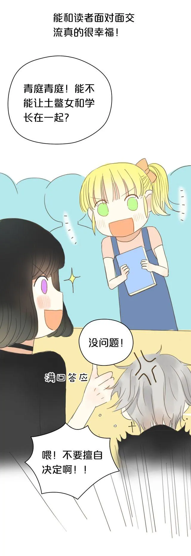 谢谢你们！ 第3页