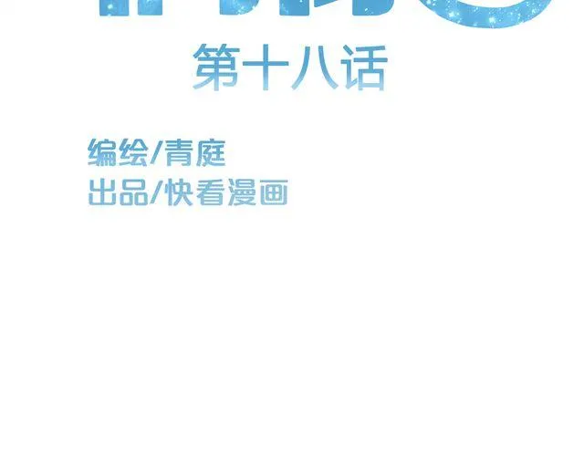 第18话 偶像复出！ 第24页