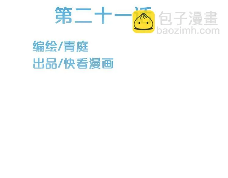第21话 表白！？ 第7页