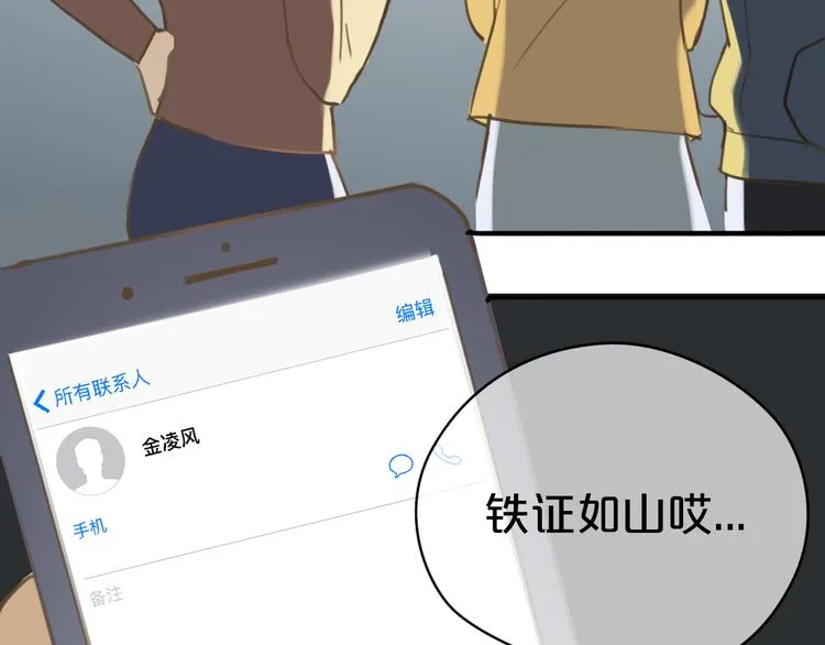第21话 表白！？ 第22页