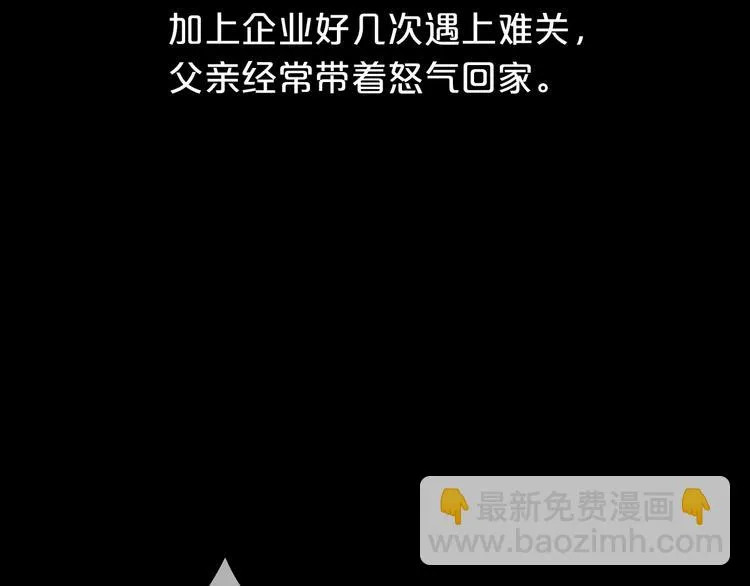 第23话 心里的伤 第8页