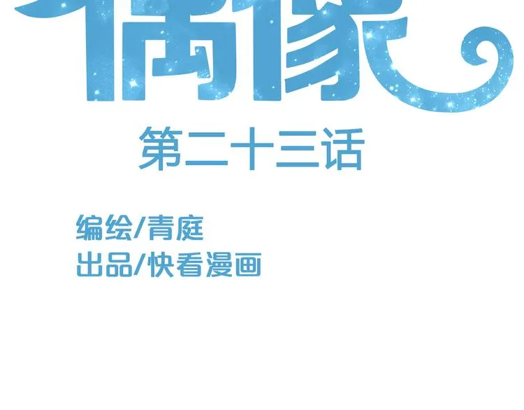 第23话 心里的伤 第32页