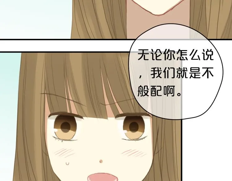 第27话 请和我交往！ 第84页