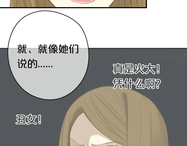 第27话 请和我交往！ 第85页