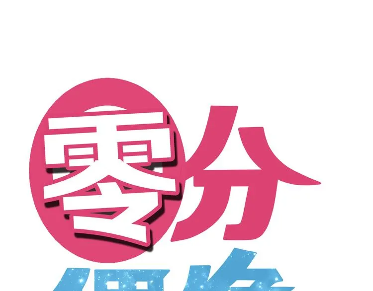 第28话 谁要你买的内衣啊！ 第1页