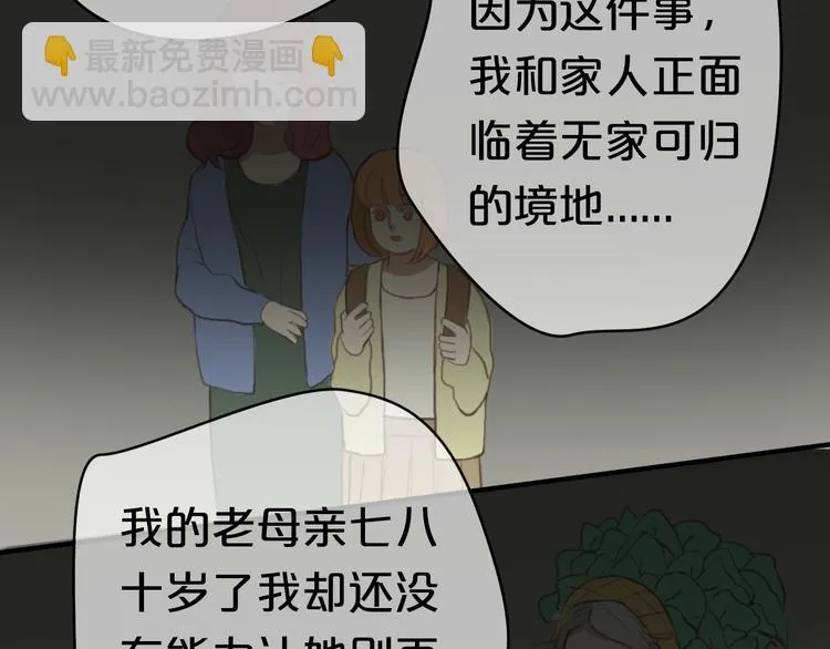 第28话 谁要你买的内衣啊！ 第51页