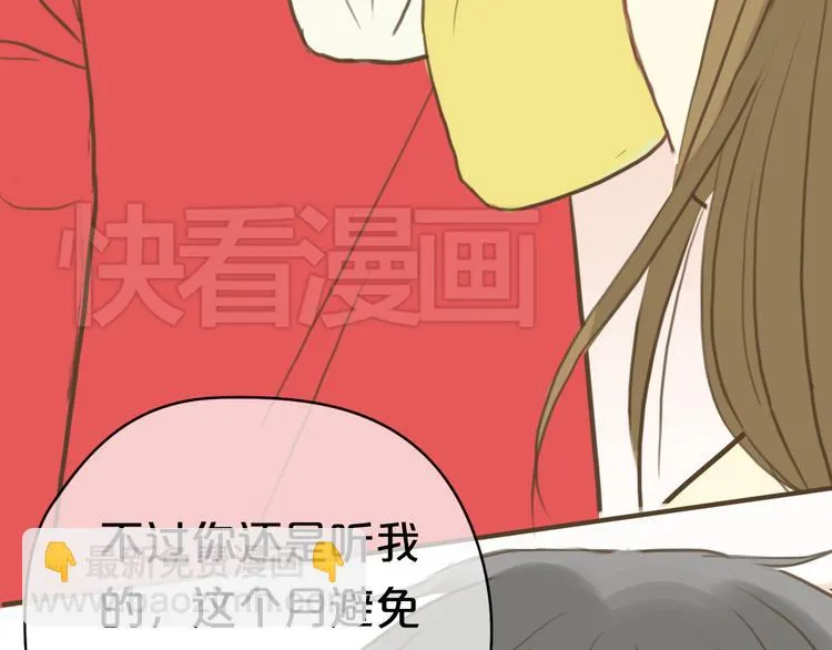 第28话 谁要你买的内衣啊！ 第73页