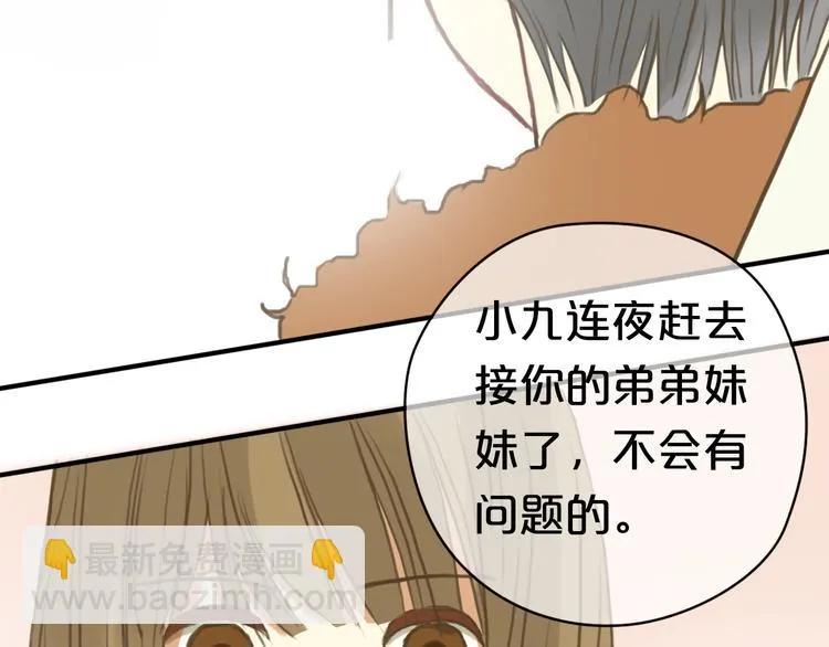 第28话 谁要你买的内衣啊！ 第75页