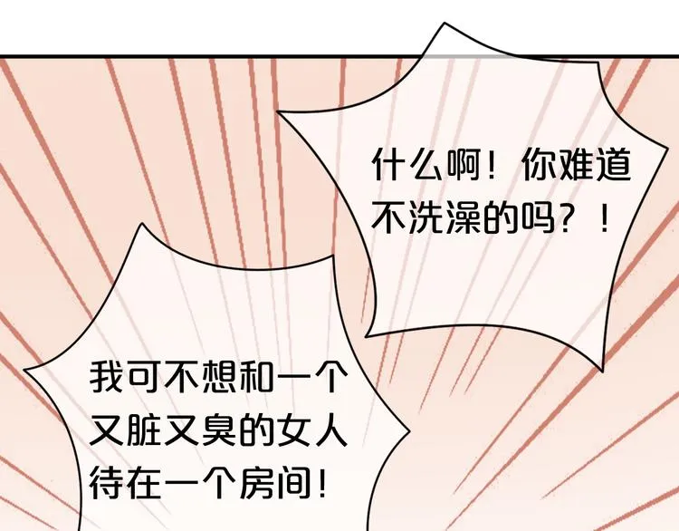 第28话 谁要你买的内衣啊！ 第90页