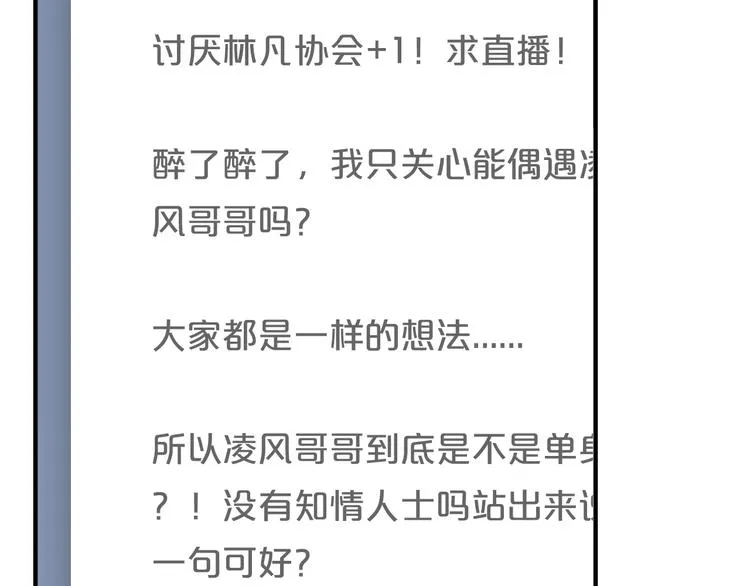 第29话 金凌风永久退圈！？ 第21页