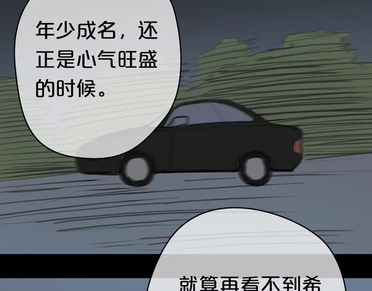第29话 金凌风永久退圈！？ 第100页
