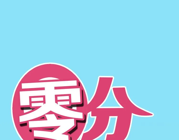 第30话（上）金凌风抛弃林凡！？ 第1页
