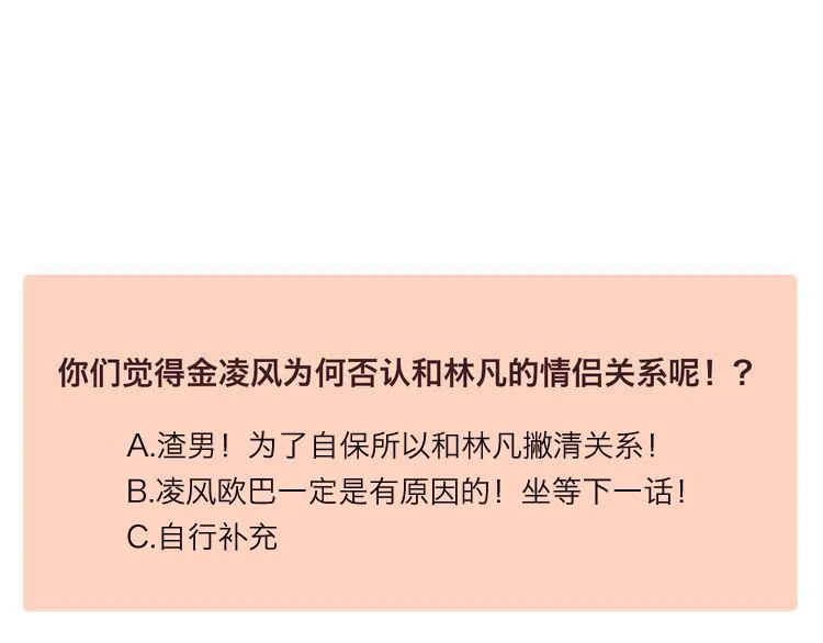 第30话（上）金凌风抛弃林凡！？ 第66页