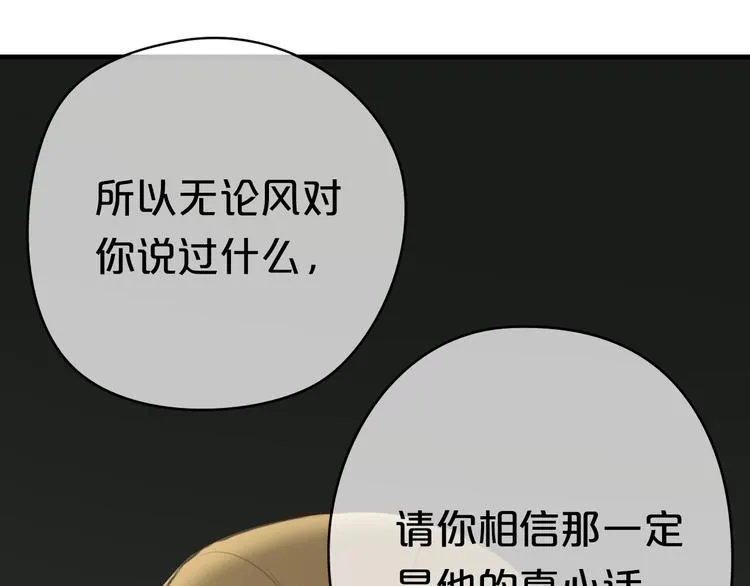 第31话 该原谅吗？ 第114页