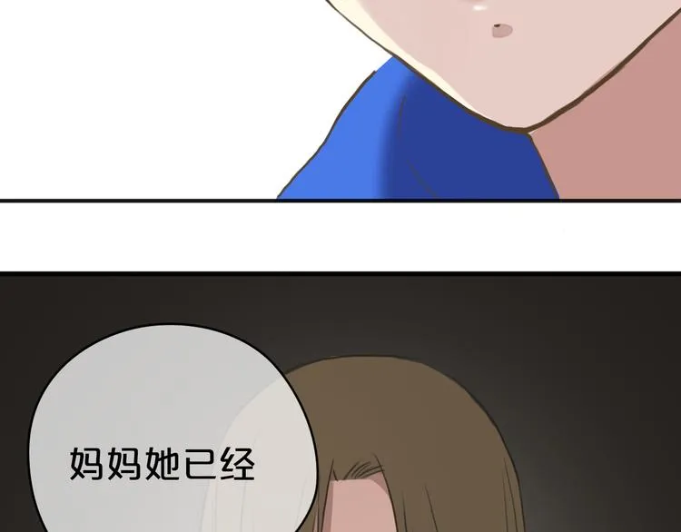 第32话（下） 带你去见我妈妈 第38页