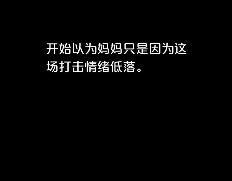 第33话 我妈妈是怎么疯的 第107页