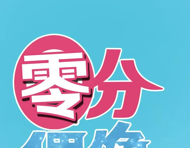 第34话 娱乐圈高颜值CP出场！ 第1页