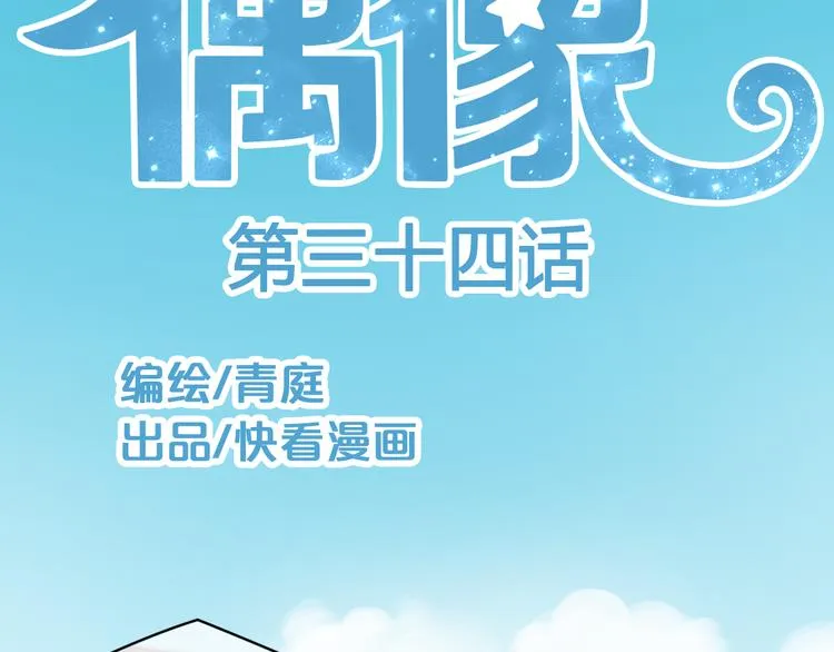 第34话 娱乐圈高颜值CP出场！ 第2页