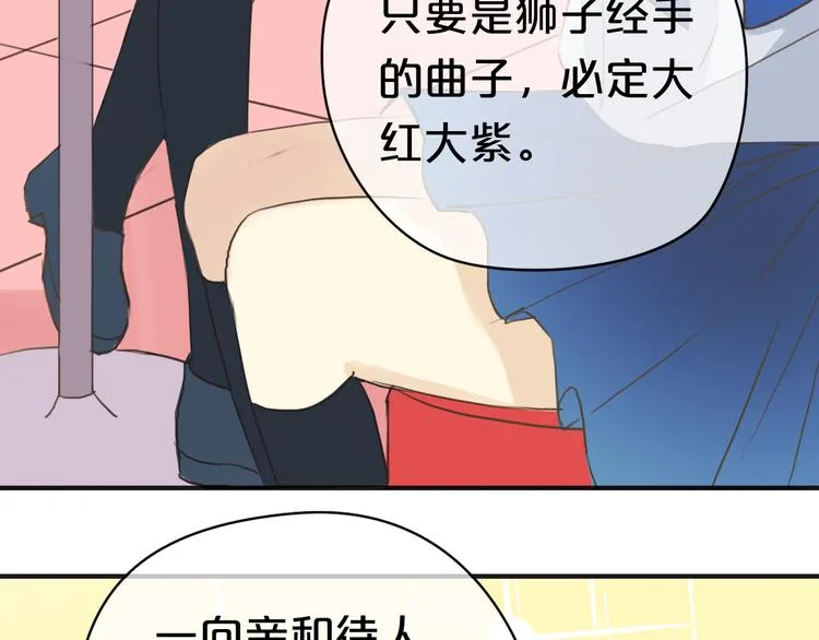 第34话 娱乐圈高颜值CP出场！ 第54页