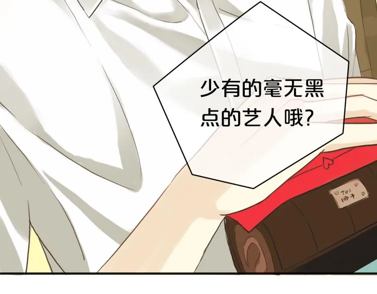 第34话 娱乐圈高颜值CP出场！ 第57页