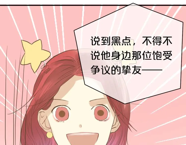 第34话 娱乐圈高颜值CP出场！ 第59页