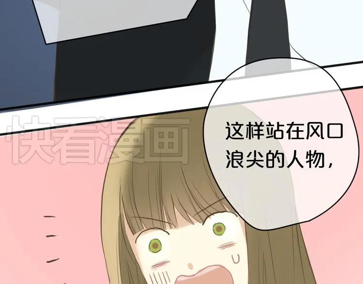 第34话 娱乐圈高颜值CP出场！ 第68页