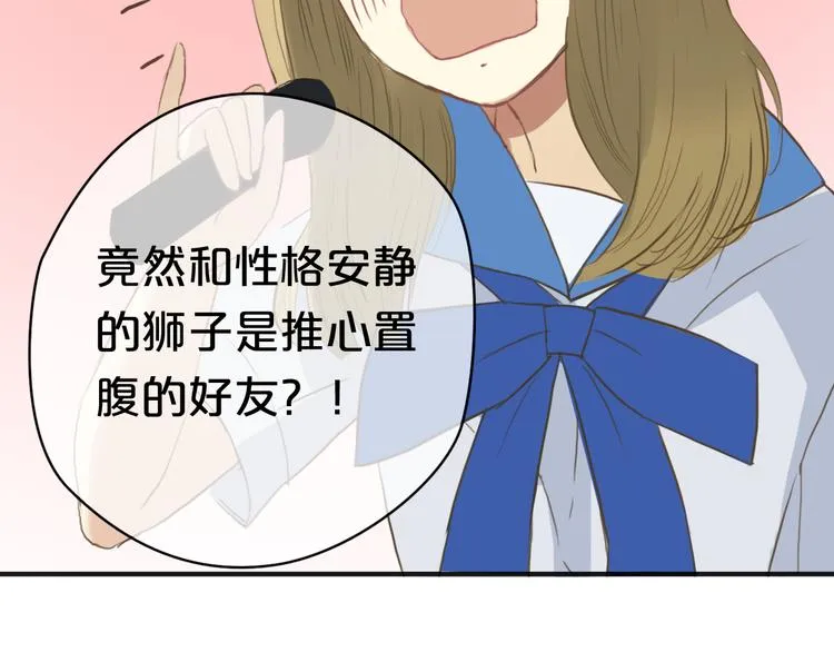 第34话 娱乐圈高颜值CP出场！ 第69页