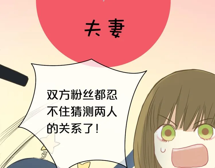 第34话 娱乐圈高颜值CP出场！ 第71页