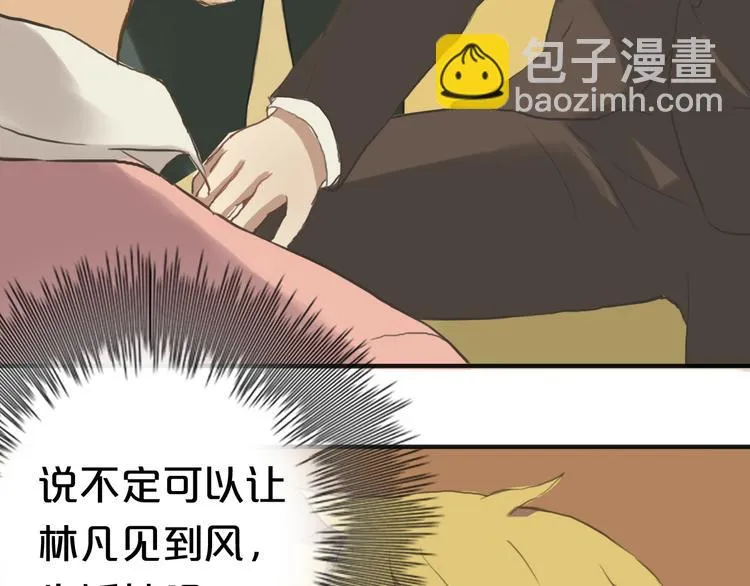 第35话 金凌风重返校园！？ 第8页