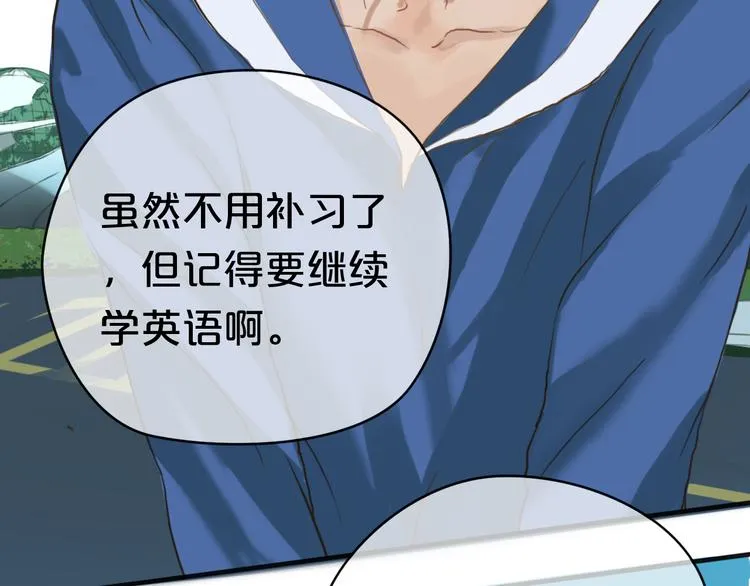 第36话 你只是一个粉丝而已 第84页