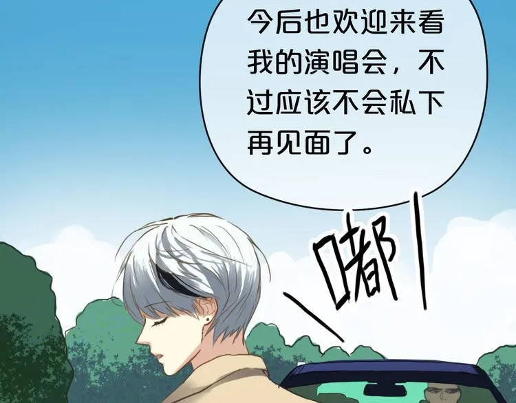 第36话 你只是一个粉丝而已 第96页