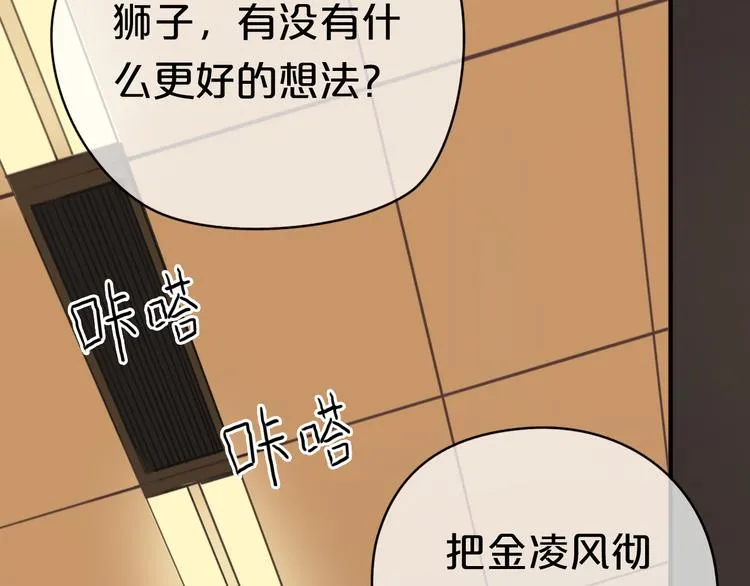 第37话 凌风危险！ 第3页
