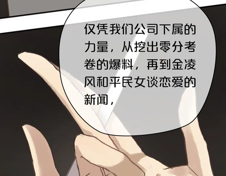 第37话 凌风危险！ 第20页