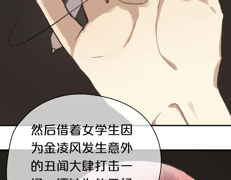 第37话 凌风危险！ 第21页