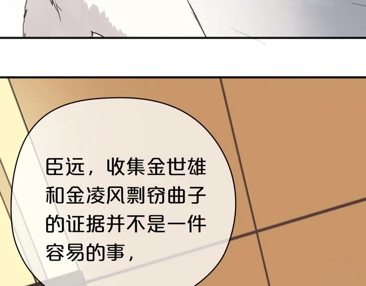 第37话 凌风危险！ 第36页