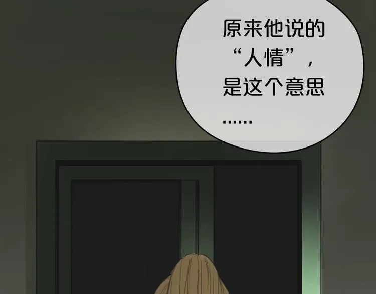 第38话 明天来上班 第58页