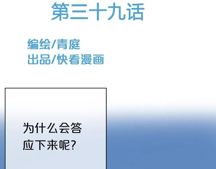 第39话 金零分快来救媳妇儿！ 第8页