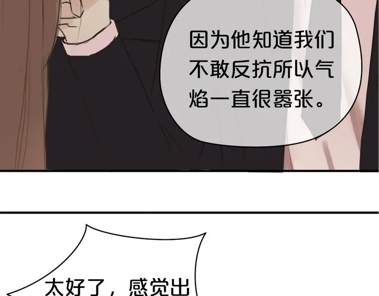 第41话 与狮子独处遭调戏！？ 第8页