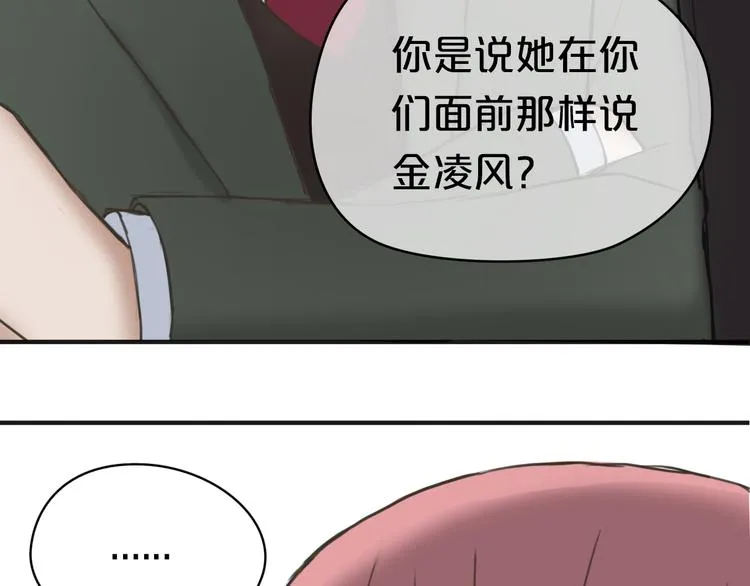 第41话 与狮子独处遭调戏！？ 第23页