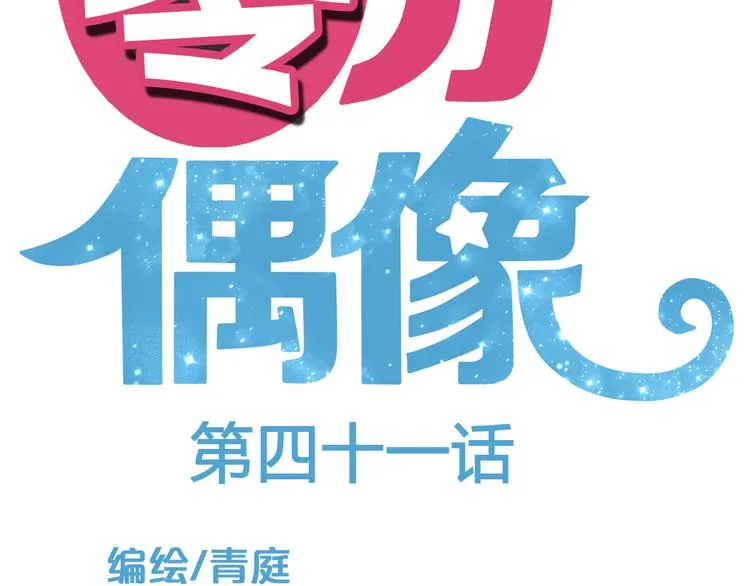 第41话 与狮子独处遭调戏！？ 第39页