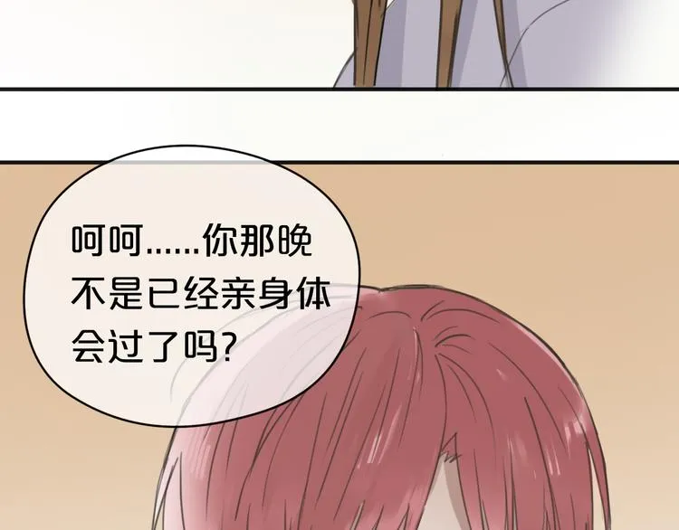 第41话 与狮子独处遭调戏！？ 第63页