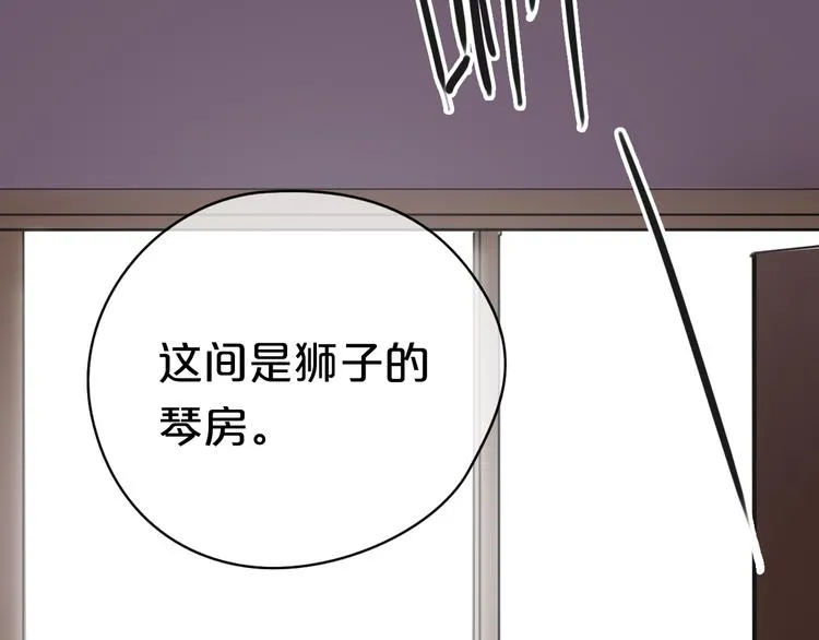 第41话 与狮子独处遭调戏！？ 第67页