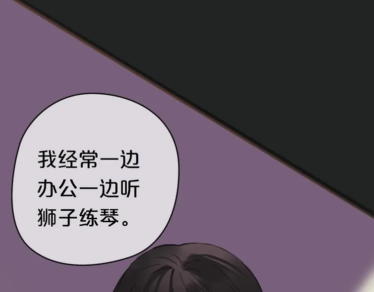 第41话 与狮子独处遭调戏！？ 第72页
