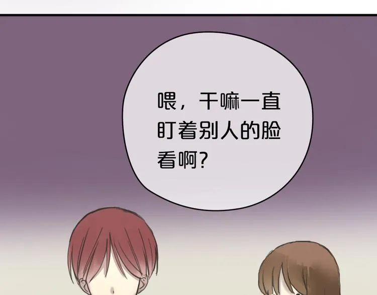 第41话 与狮子独处遭调戏！？ 第79页